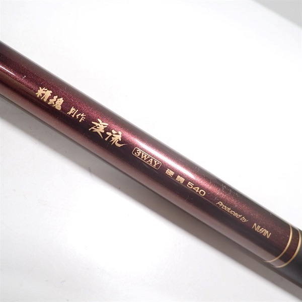 精魂 別作渓流３ＷＡＹ硬調５４０